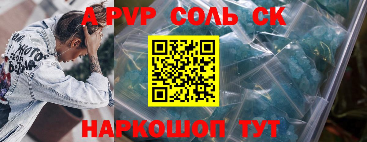 Alfa_PVP Соль Новодвинск