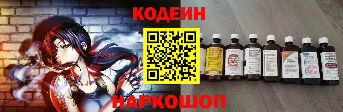 Новодвинск  Codein Purple Drank  Вход с VPN  Кодеиновый сироп Lean Purple Drank 