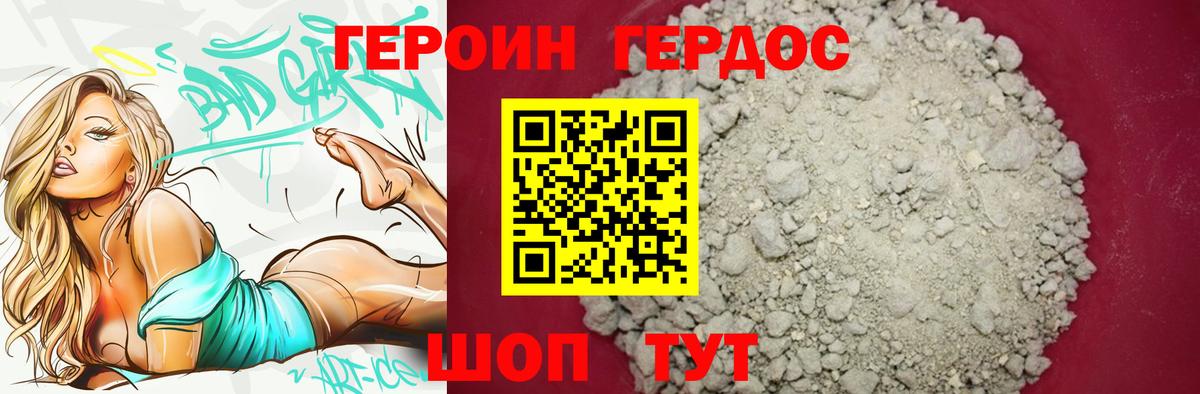 Новодвинск  ГЕРОИН гречка  Героин  Вход с VPN 