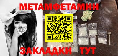 метамфетамин Славгород
