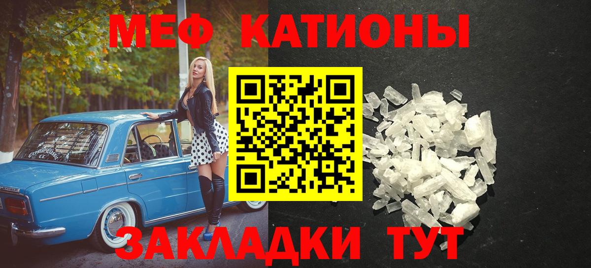 МЕФ кристаллы Новодвинск