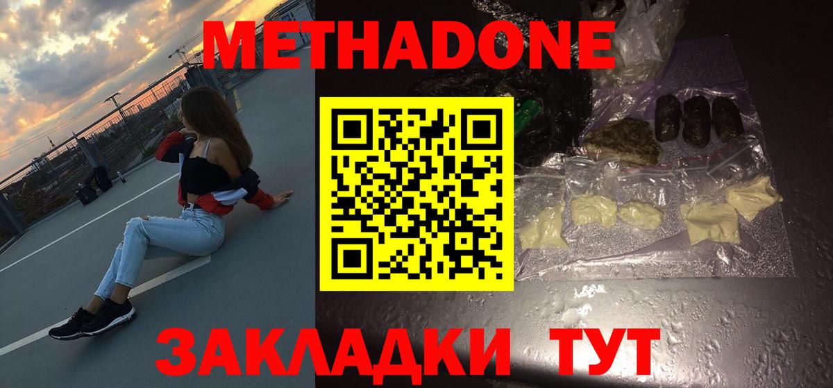 Метадон мёд  Вход с VPN  Новодвинск  МЕТАДОН VHQ 
