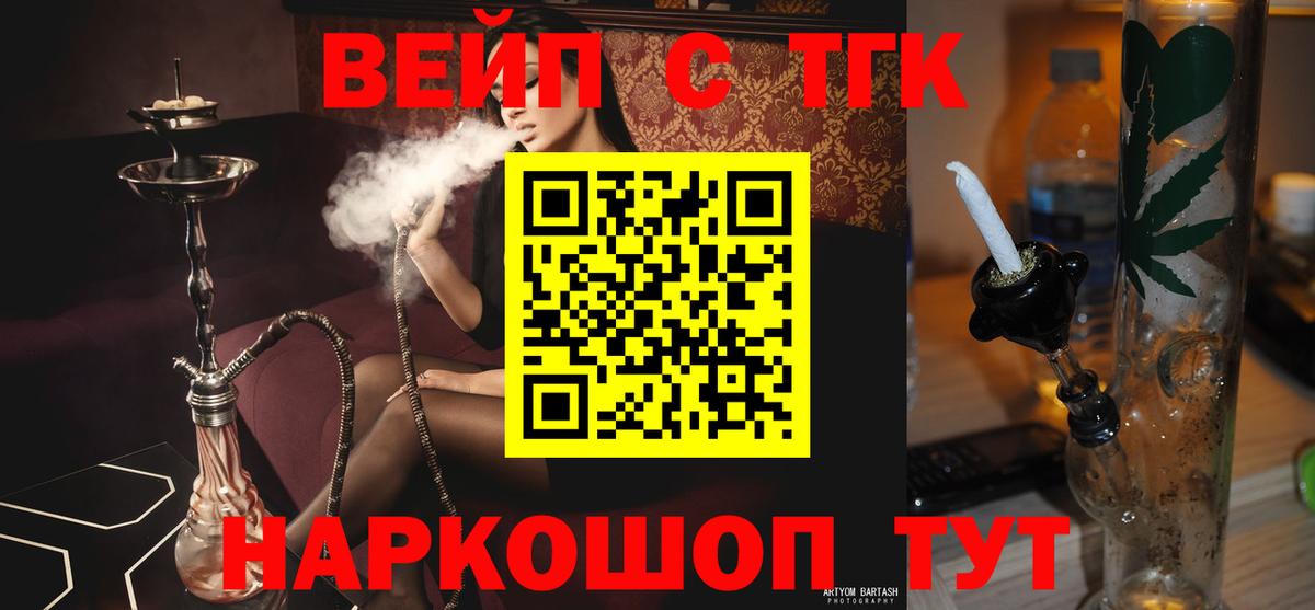 ТГК вейп с тгк  ТГК жижа  Вход с VPN  Новодвинск 